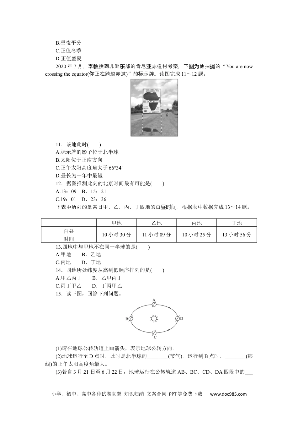 高中 地理·选择性必修1·鲁教版课时作业word课后作业提升2.docx