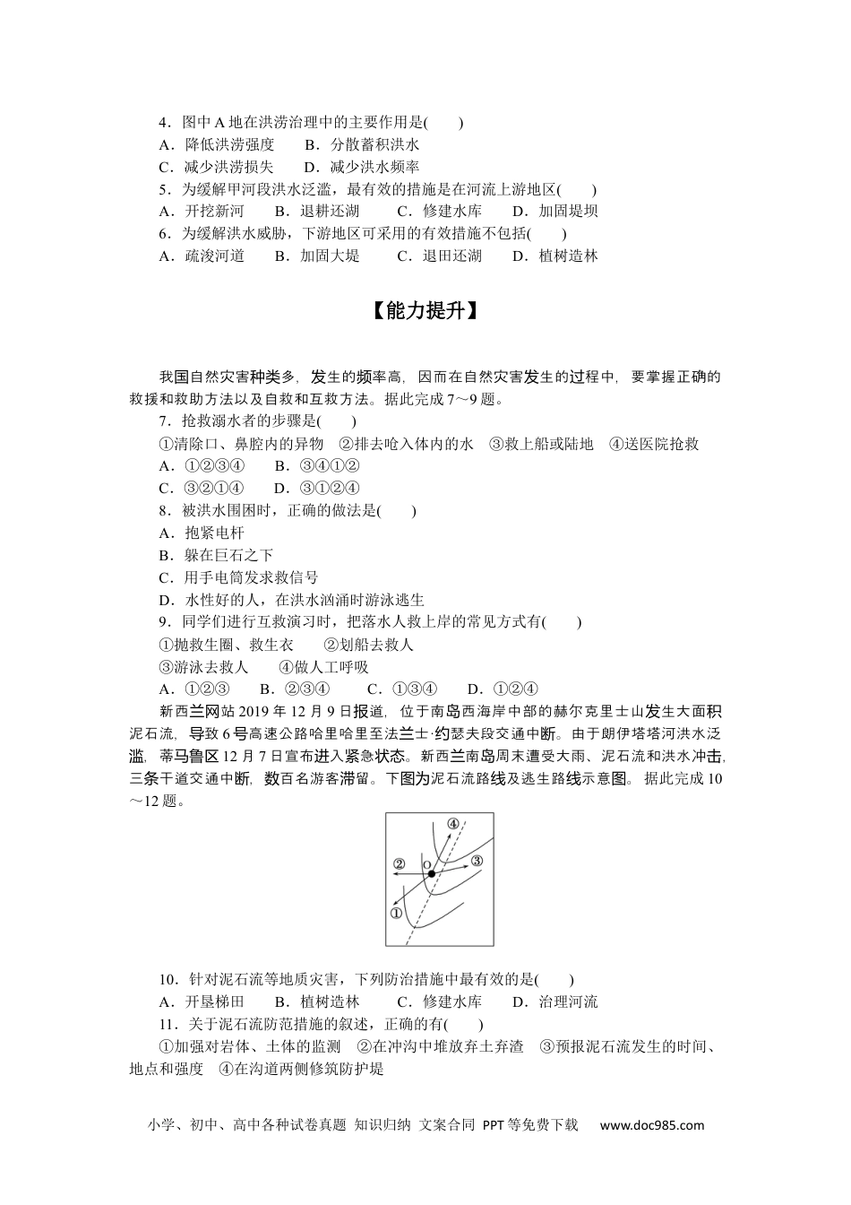 高中 地理·必修第一册（鲁教版）课时作业课后作业提升12.docx