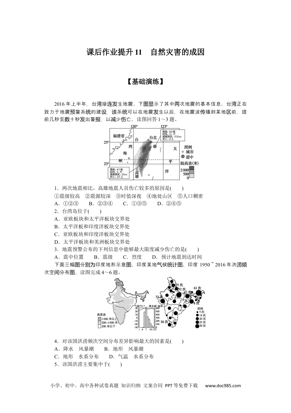 高中 地理·必修第一册（鲁教版）课时作业课后作业提升11.docx