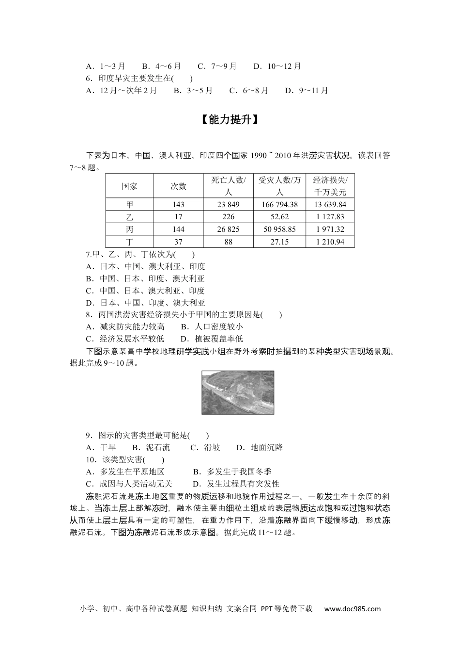 高中 地理·必修第一册（鲁教版）课时作业课后作业提升11.docx