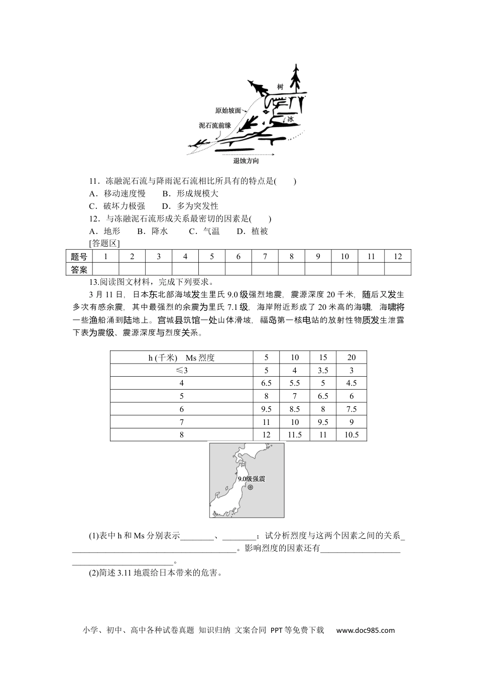 高中 地理·必修第一册（鲁教版）课时作业课后作业提升11.docx