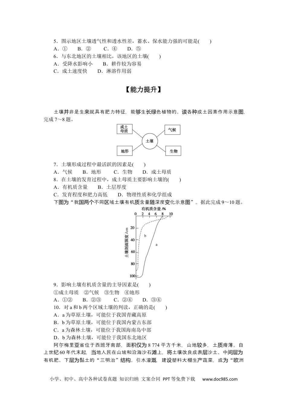 高中 地理·必修第一册（鲁教版）课时作业课后作业提升10.docx