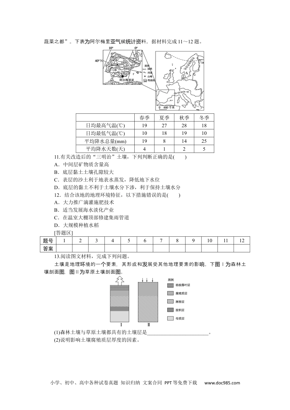 高中 地理·必修第一册（鲁教版）课时作业课后作业提升10.docx