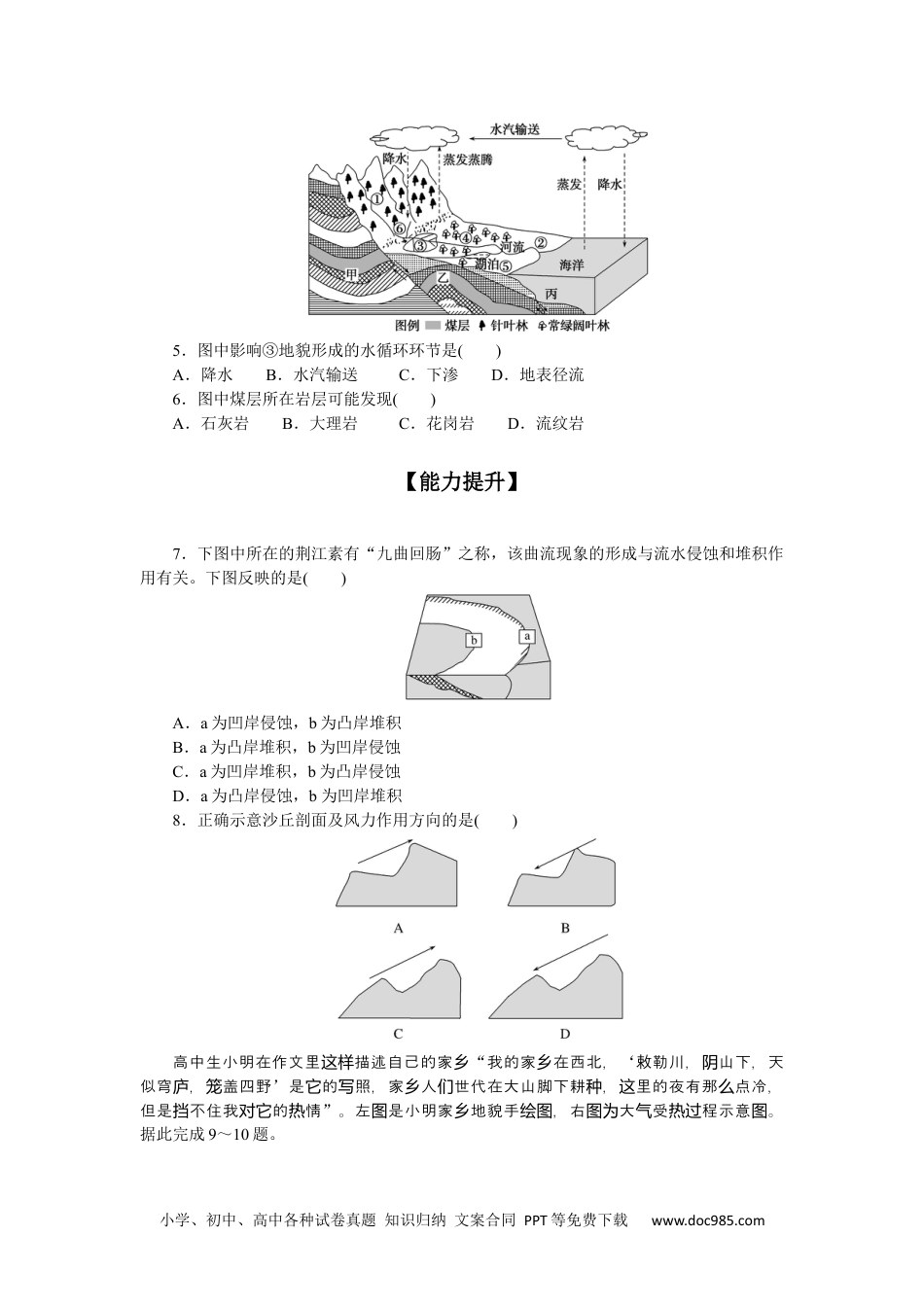 高中 地理·必修第一册（鲁教版）课时作业课后作业提升9.docx