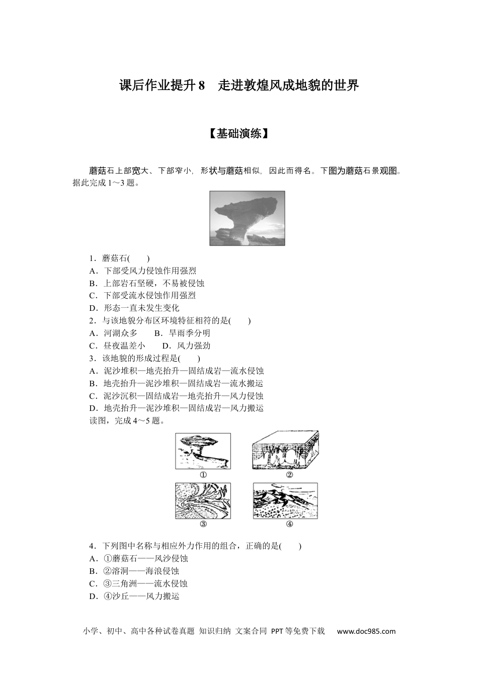 高中 地理·必修第一册（鲁教版）课时作业课后作业提升8.docx