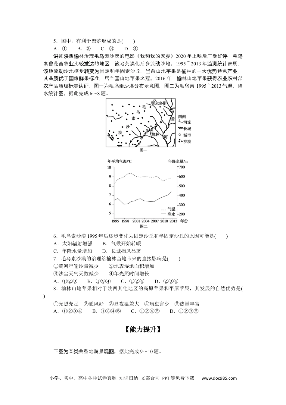 高中 地理·必修第一册（鲁教版）课时作业课后作业提升8.docx