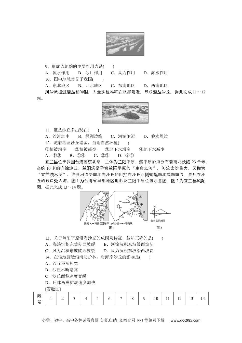 高中 地理·必修第一册（鲁教版）课时作业课后作业提升8.docx