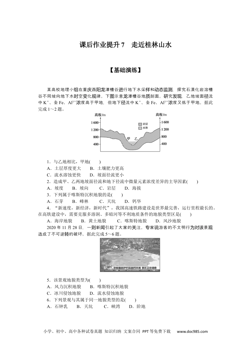 高中 地理·必修第一册（鲁教版）课时作业课后作业提升7.docx