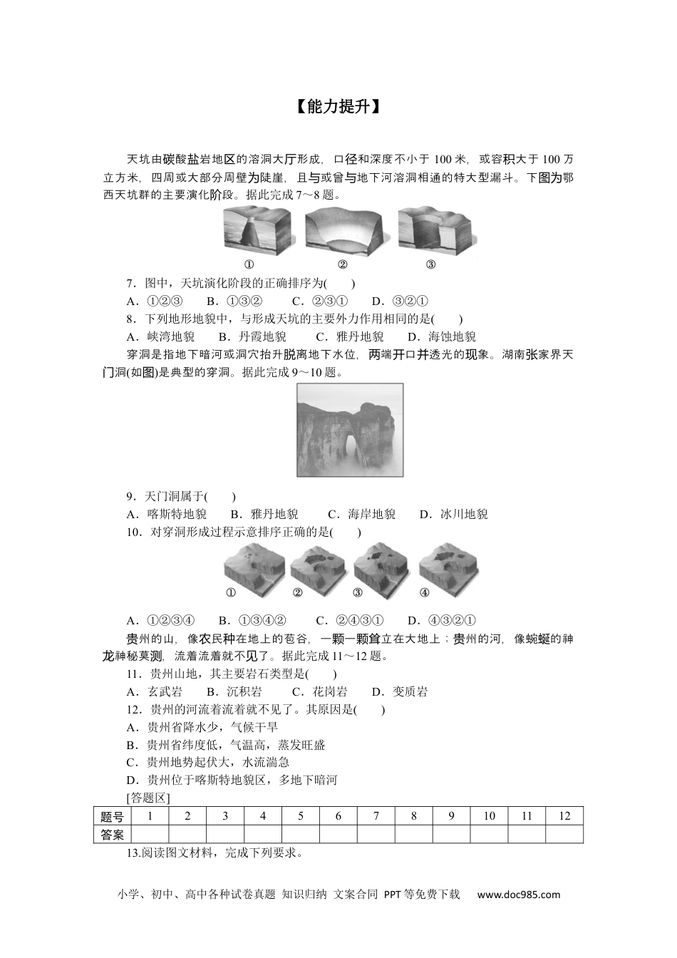 高中 地理·必修第一册（鲁教版）课时作业课后作业提升7.docx