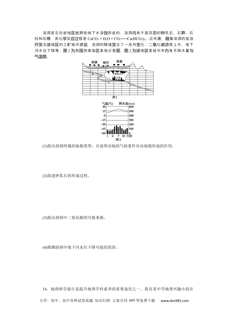 高中 地理·必修第一册（鲁教版）课时作业课后作业提升7.docx