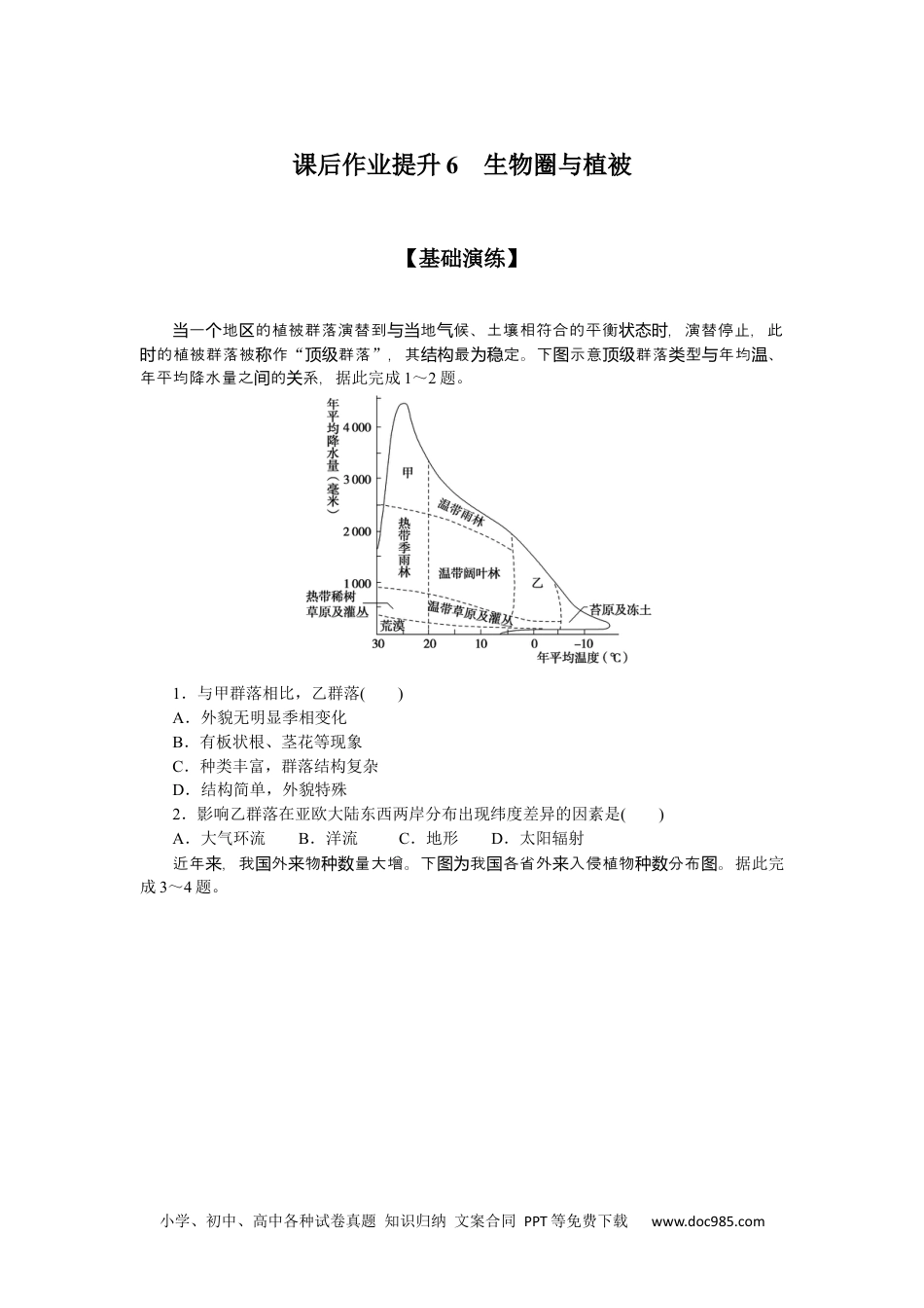 高中 地理·必修第一册（鲁教版）课时作业课后作业提升6.docx