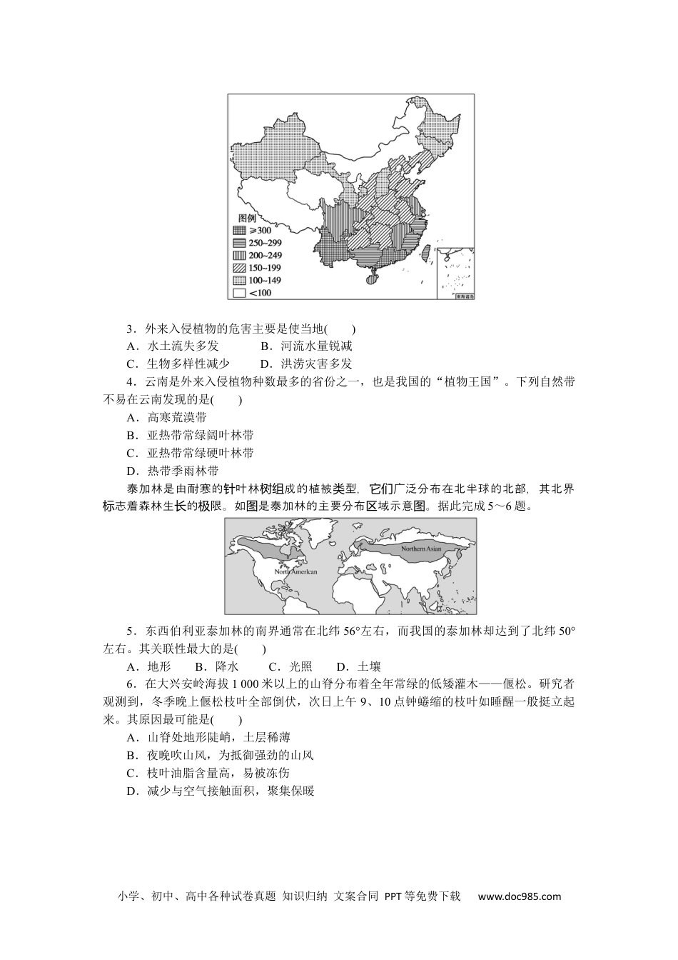 高中 地理·必修第一册（鲁教版）课时作业课后作业提升6.docx