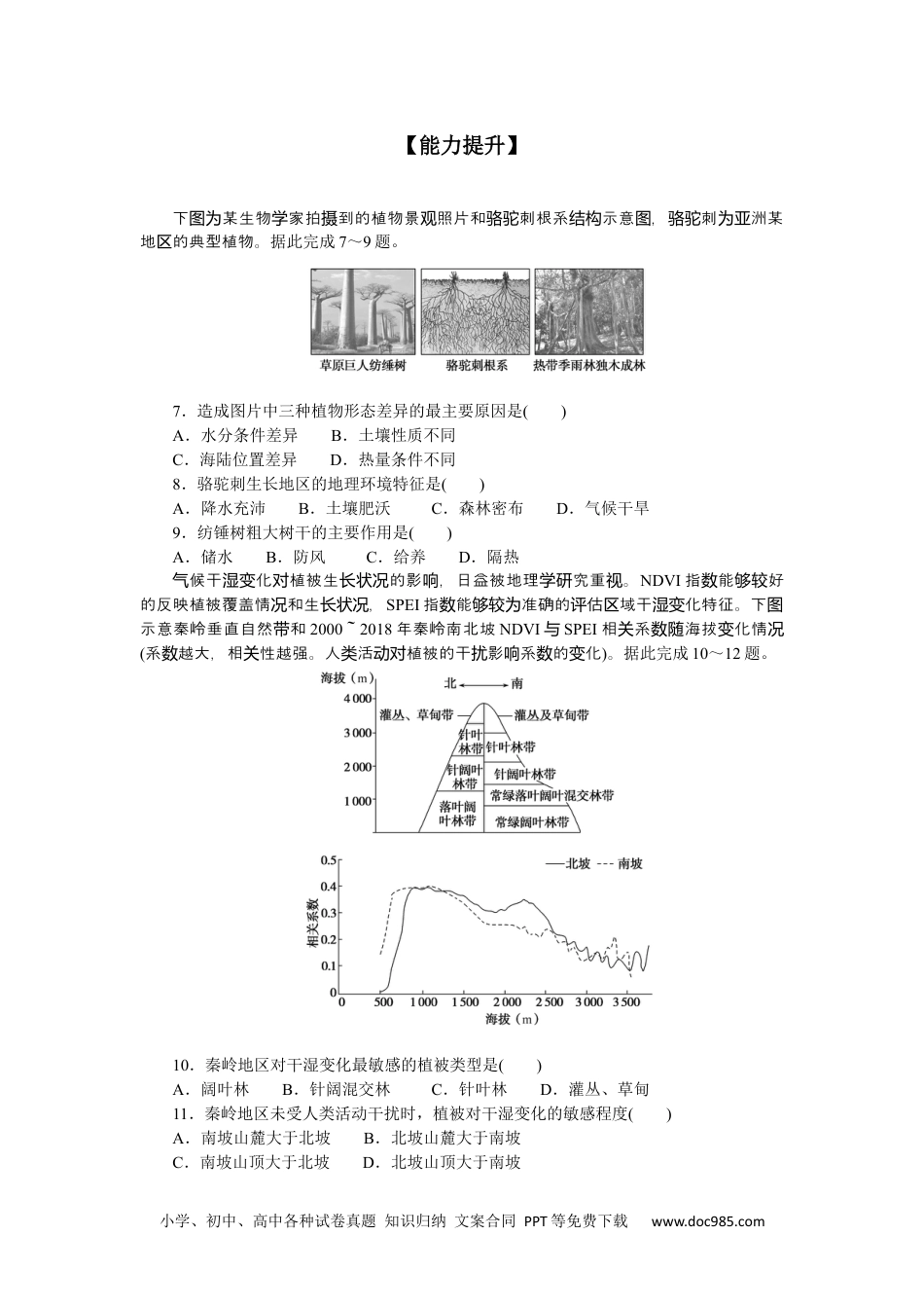 高中 地理·必修第一册（鲁教版）课时作业课后作业提升6.docx