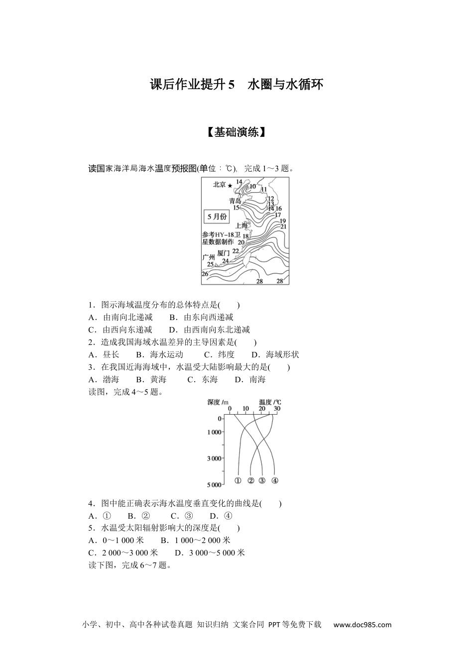 高中 地理·必修第一册（鲁教版）课时作业课后作业提升5.docx