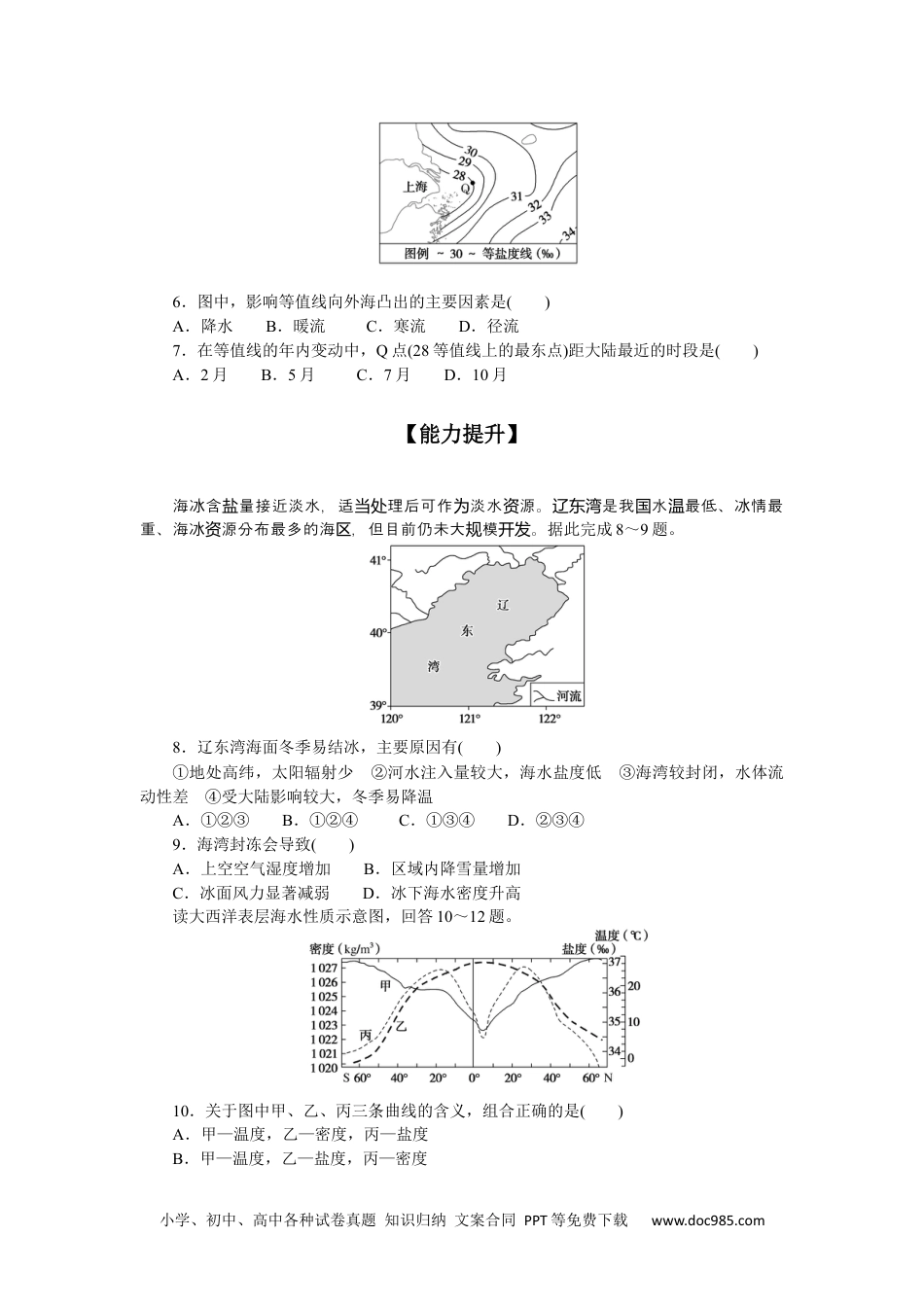 高中 地理·必修第一册（鲁教版）课时作业课后作业提升5.docx