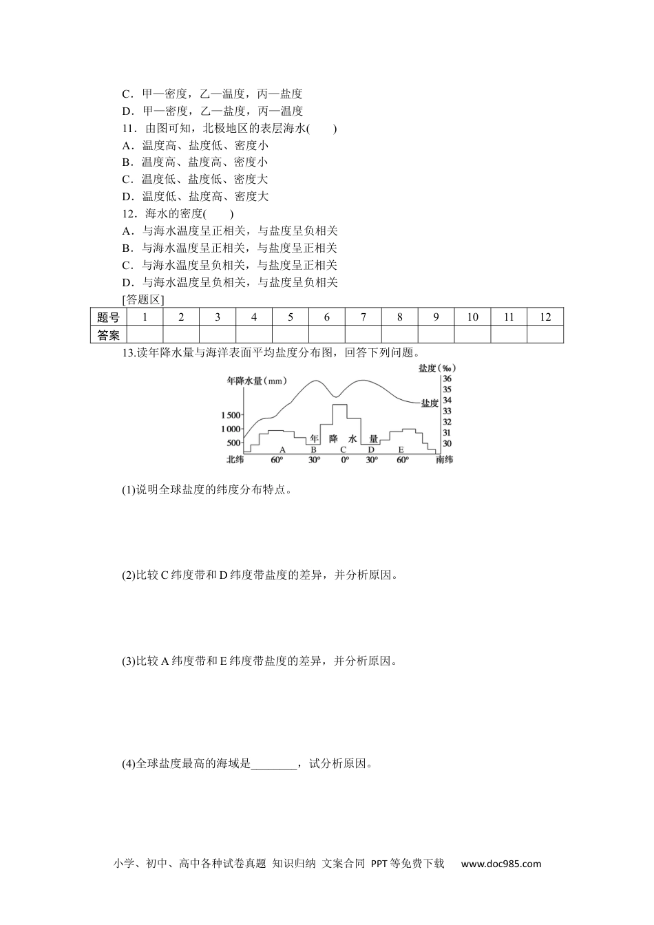 高中 地理·必修第一册（鲁教版）课时作业课后作业提升5.docx