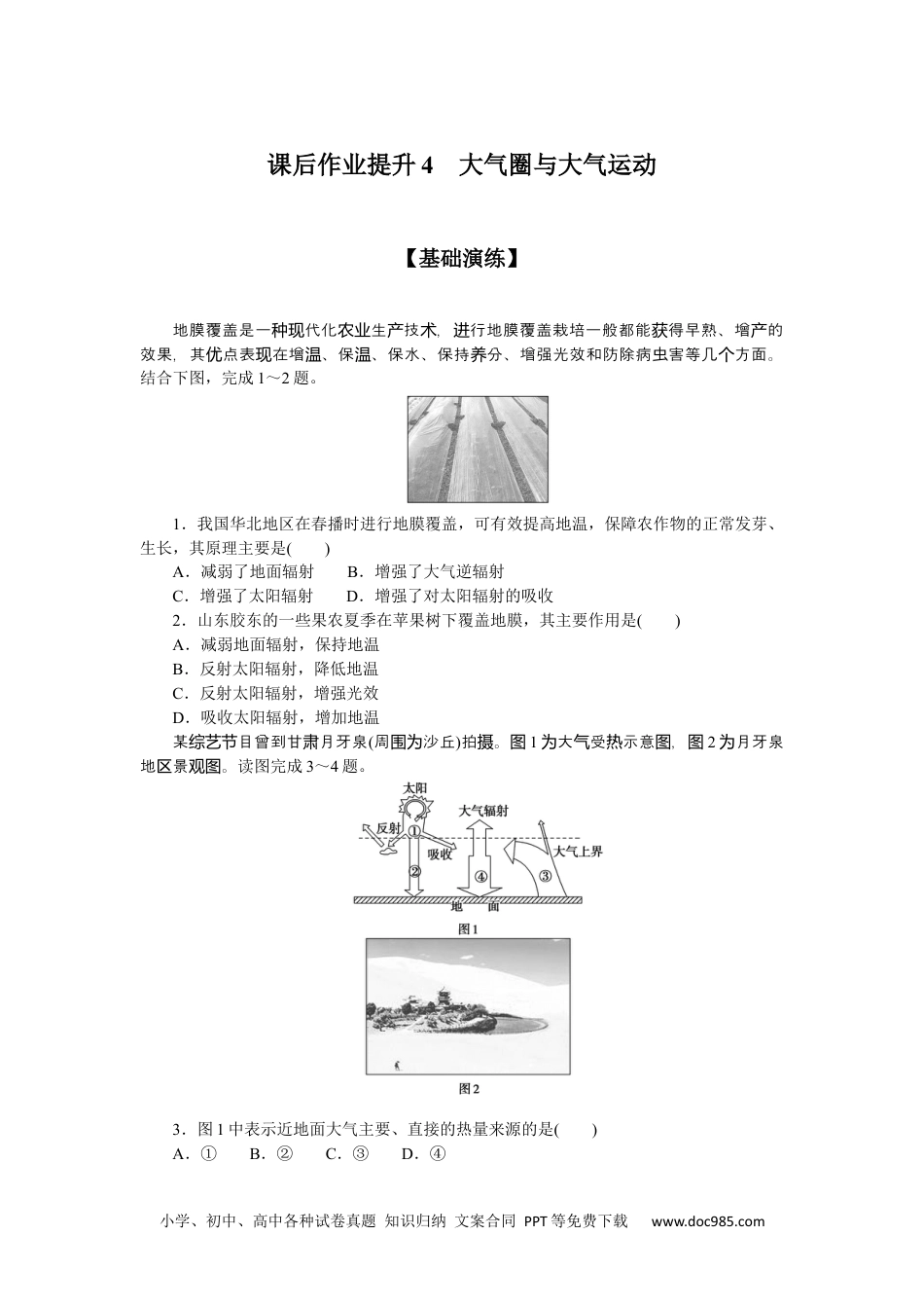 高中 地理·必修第一册（鲁教版）课时作业课后作业提升4.docx