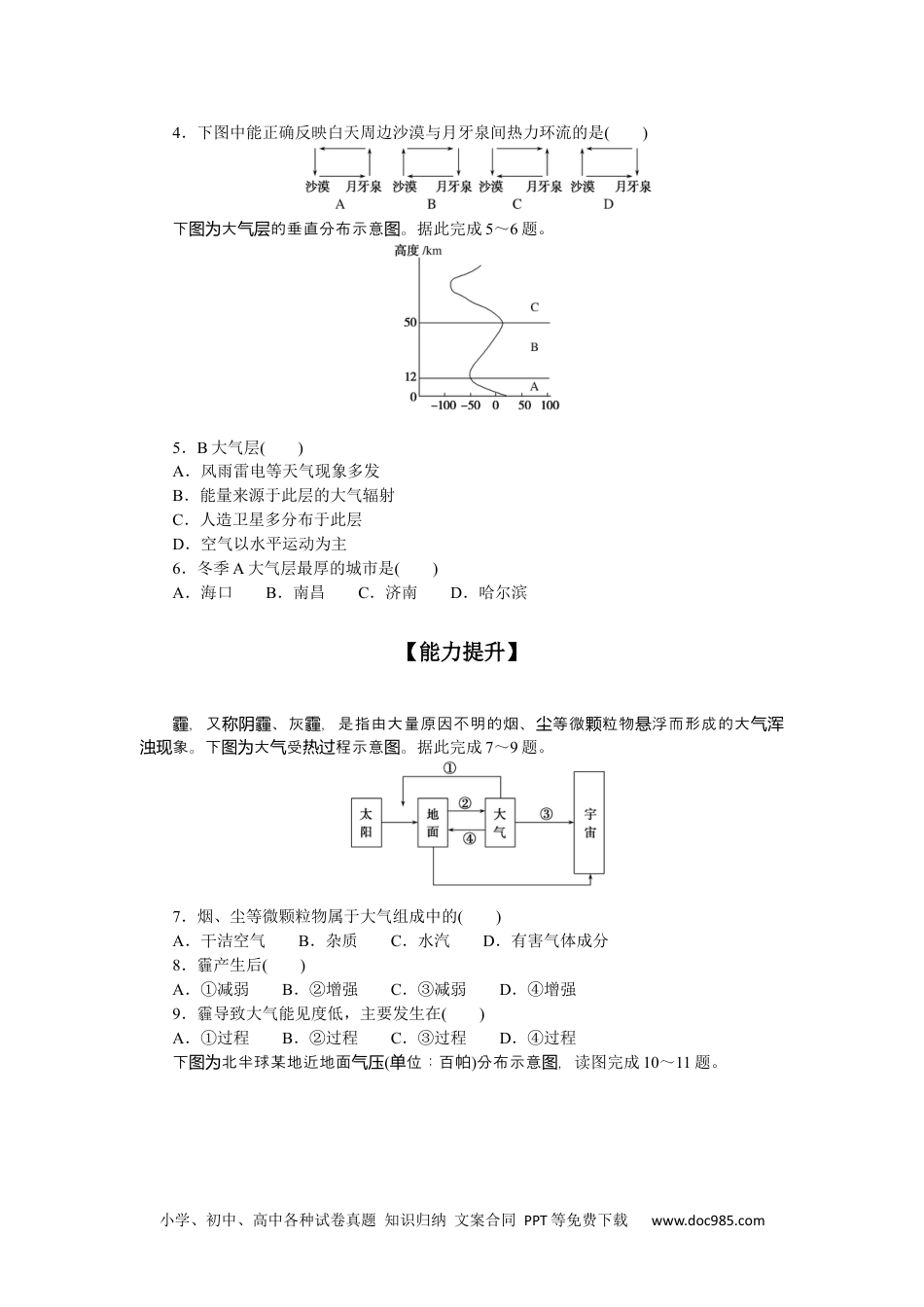 高中 地理·必修第一册（鲁教版）课时作业课后作业提升4.docx