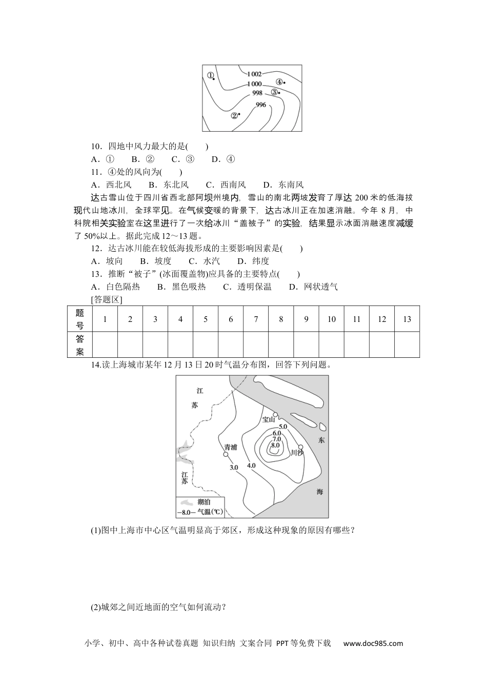 高中 地理·必修第一册（鲁教版）课时作业课后作业提升4.docx