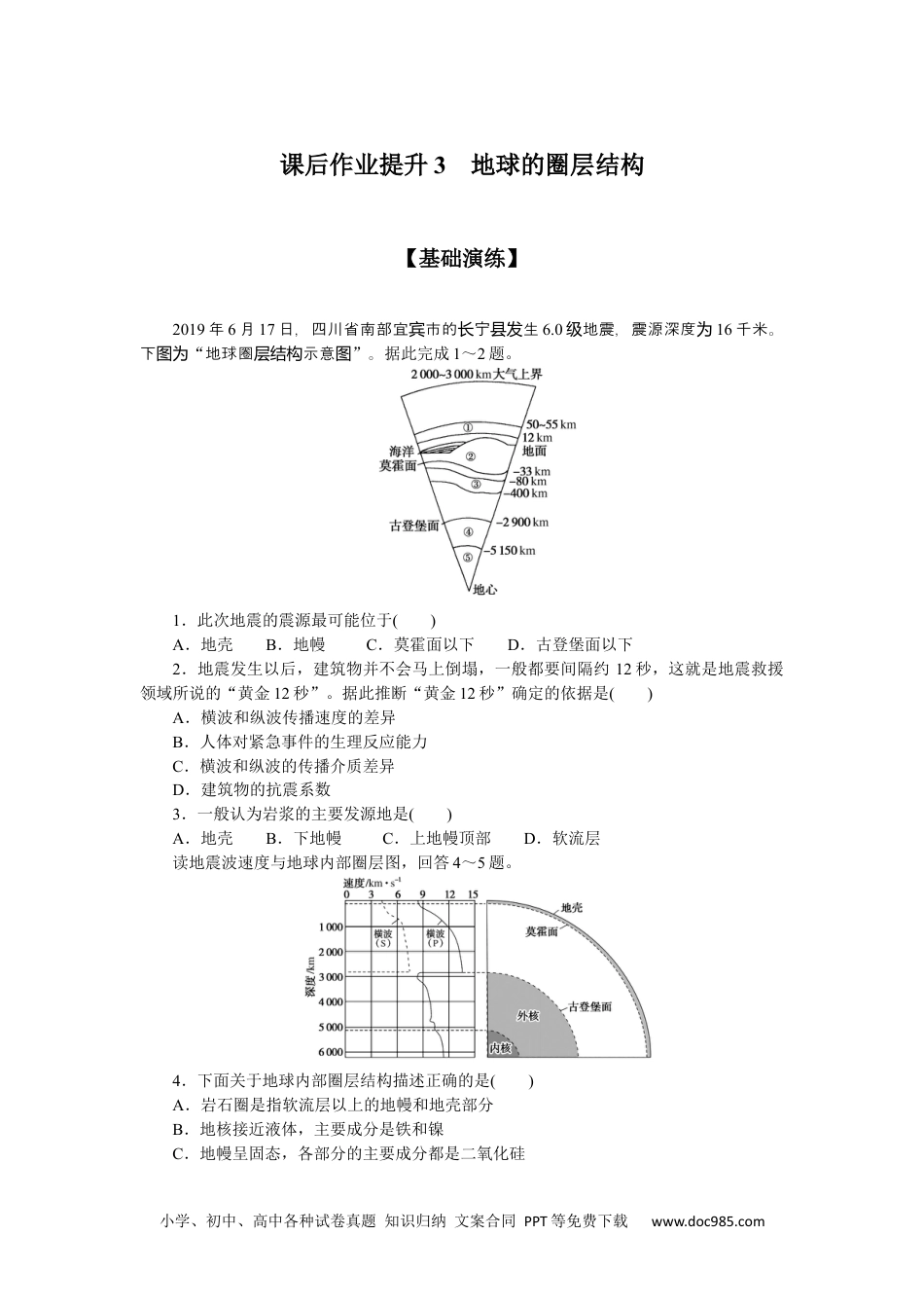 高中 地理·必修第一册（鲁教版）课时作业课后作业提升3.docx