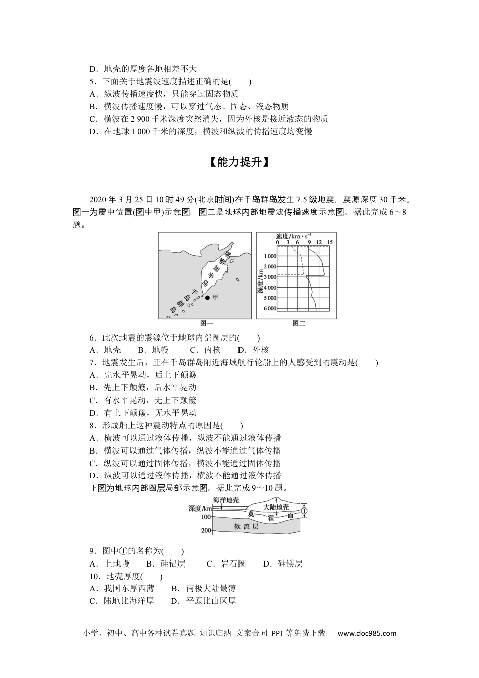 高中 地理·必修第一册（鲁教版）课时作业课后作业提升3.docx