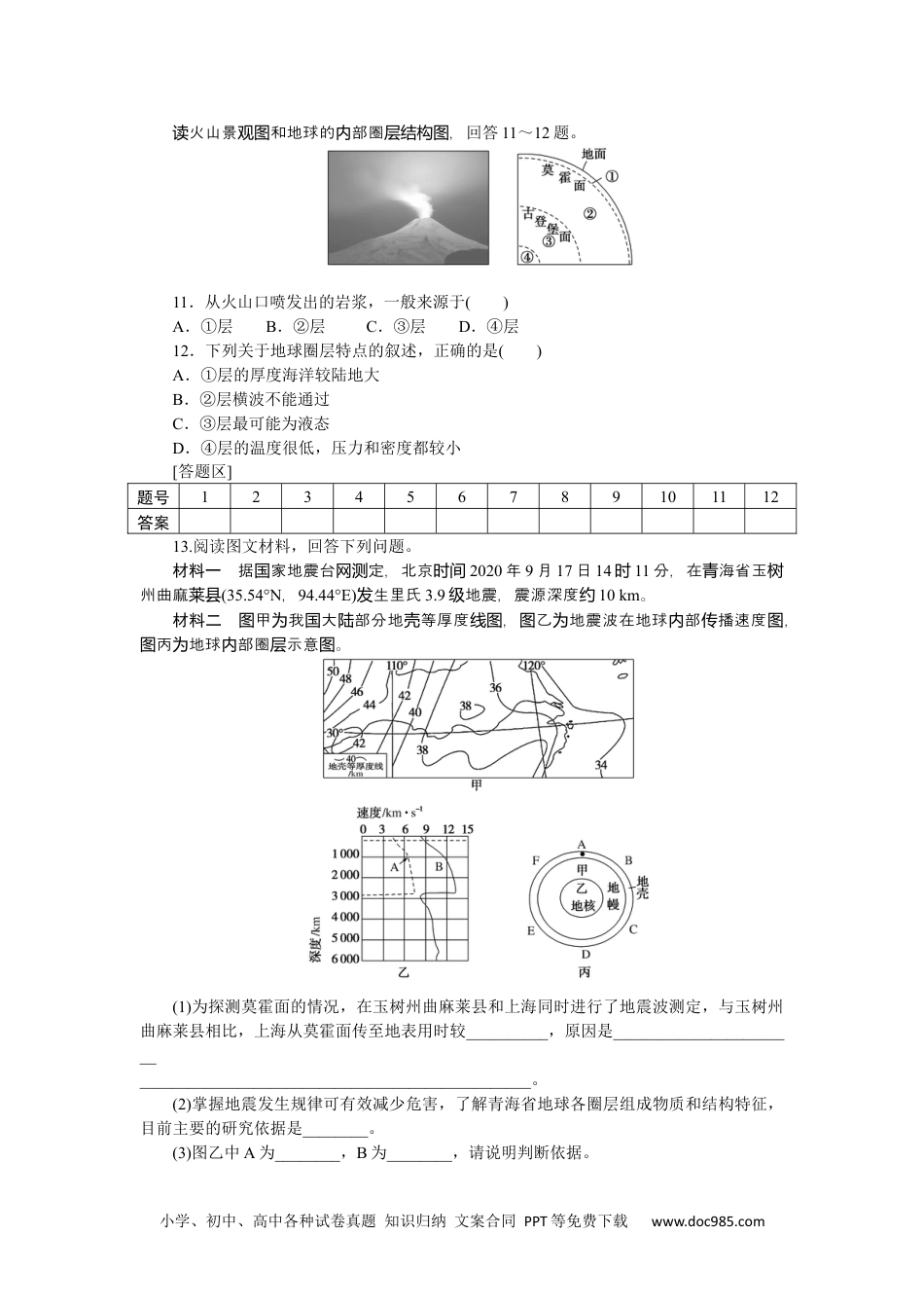 高中 地理·必修第一册（鲁教版）课时作业课后作业提升3.docx