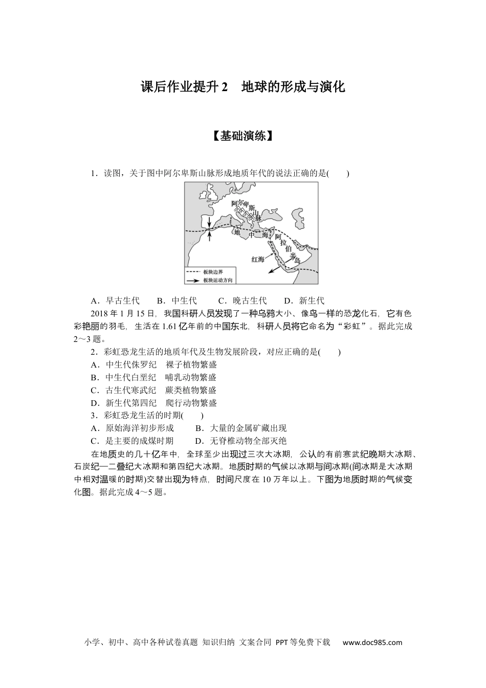 高中 地理·必修第一册（鲁教版）课时作业课后作业提升2.docx