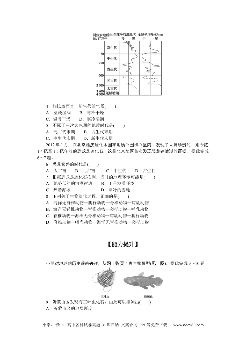 高中 地理·必修第一册（鲁教版）课时作业课后作业提升2.docx