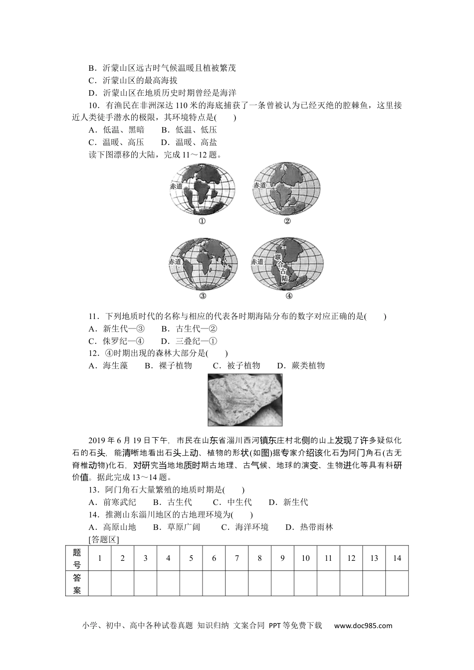 高中 地理·必修第一册（鲁教版）课时作业课后作业提升2.docx