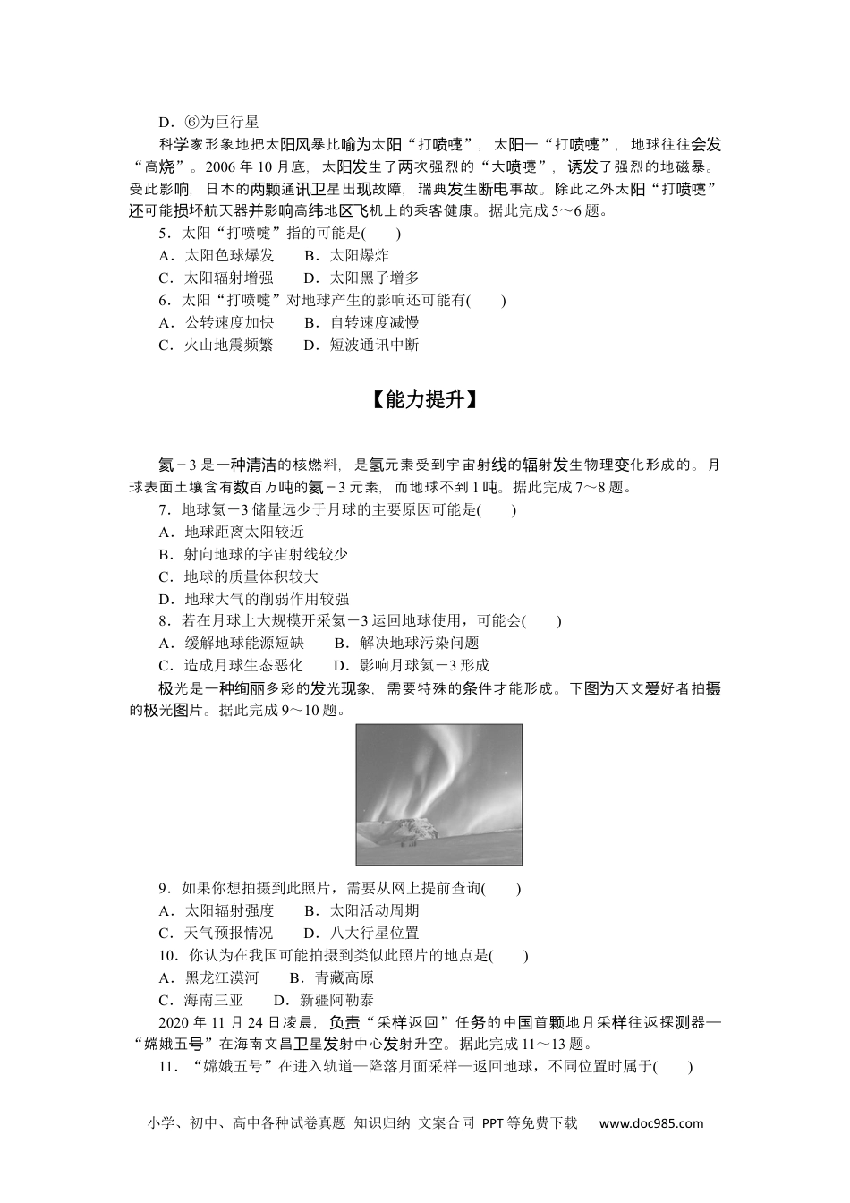 高中 地理·必修第一册（鲁教版）课时作业课后作业提升1.docx