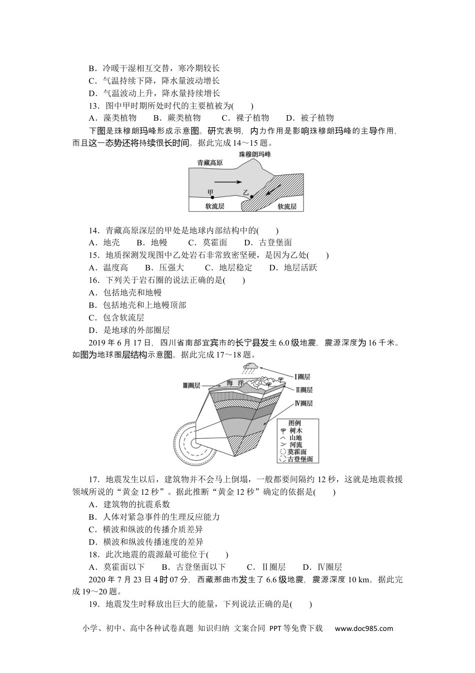 高中 地理·必修第一册（鲁教版）课时作业单元检测一.docx