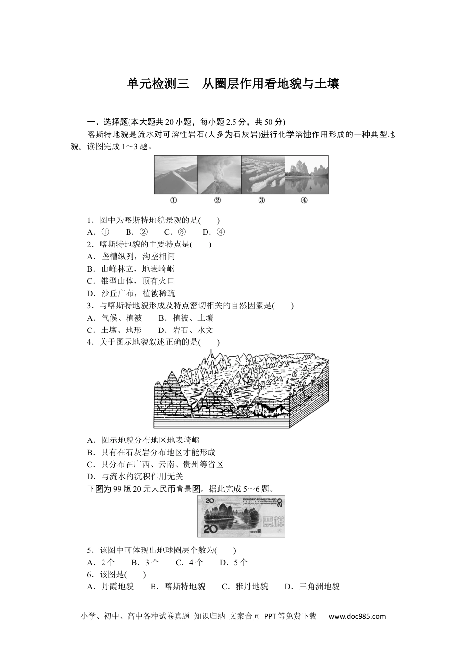 高中 地理·必修第一册（鲁教版）课时作业单元检测三.docx