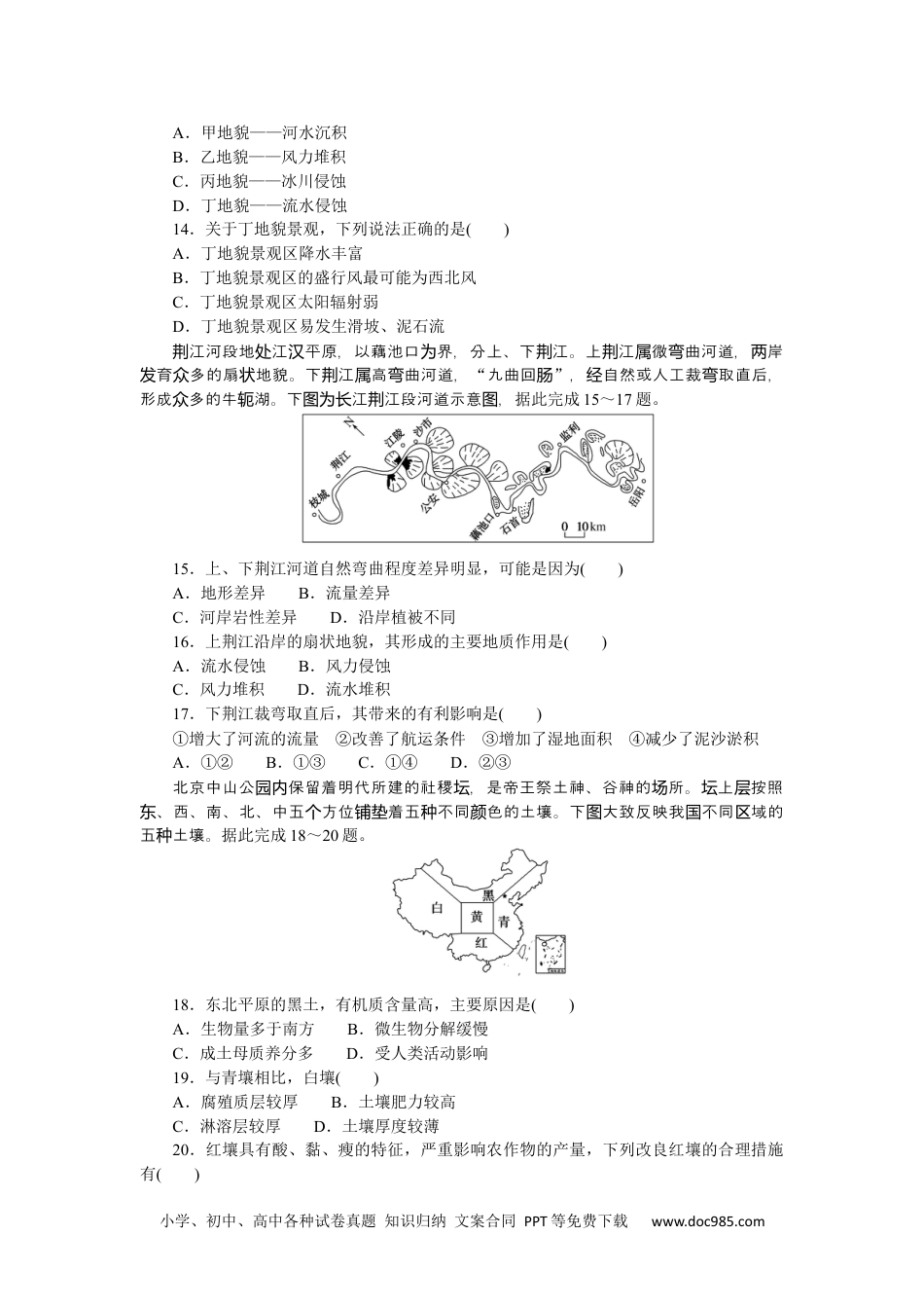 高中 地理·必修第一册（鲁教版）课时作业单元检测三.docx