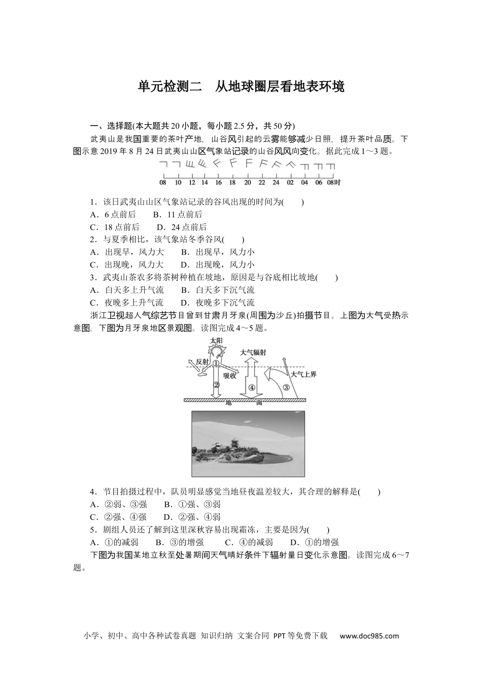 高中 地理·必修第一册（鲁教版）课时作业单元检测二.docx