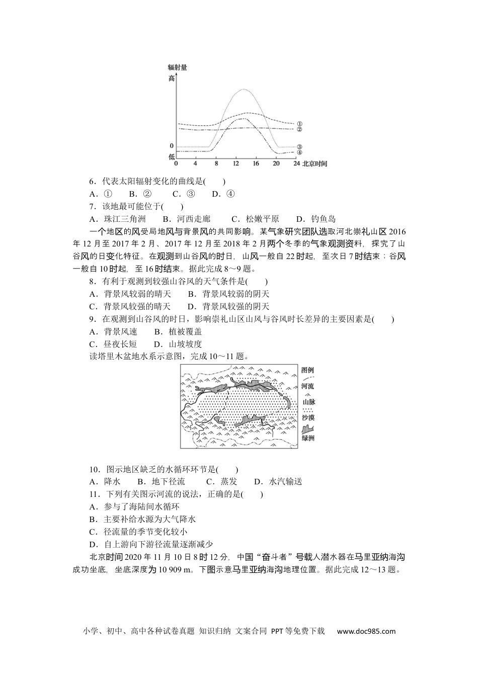 高中 地理·必修第一册（鲁教版）课时作业单元检测二.docx