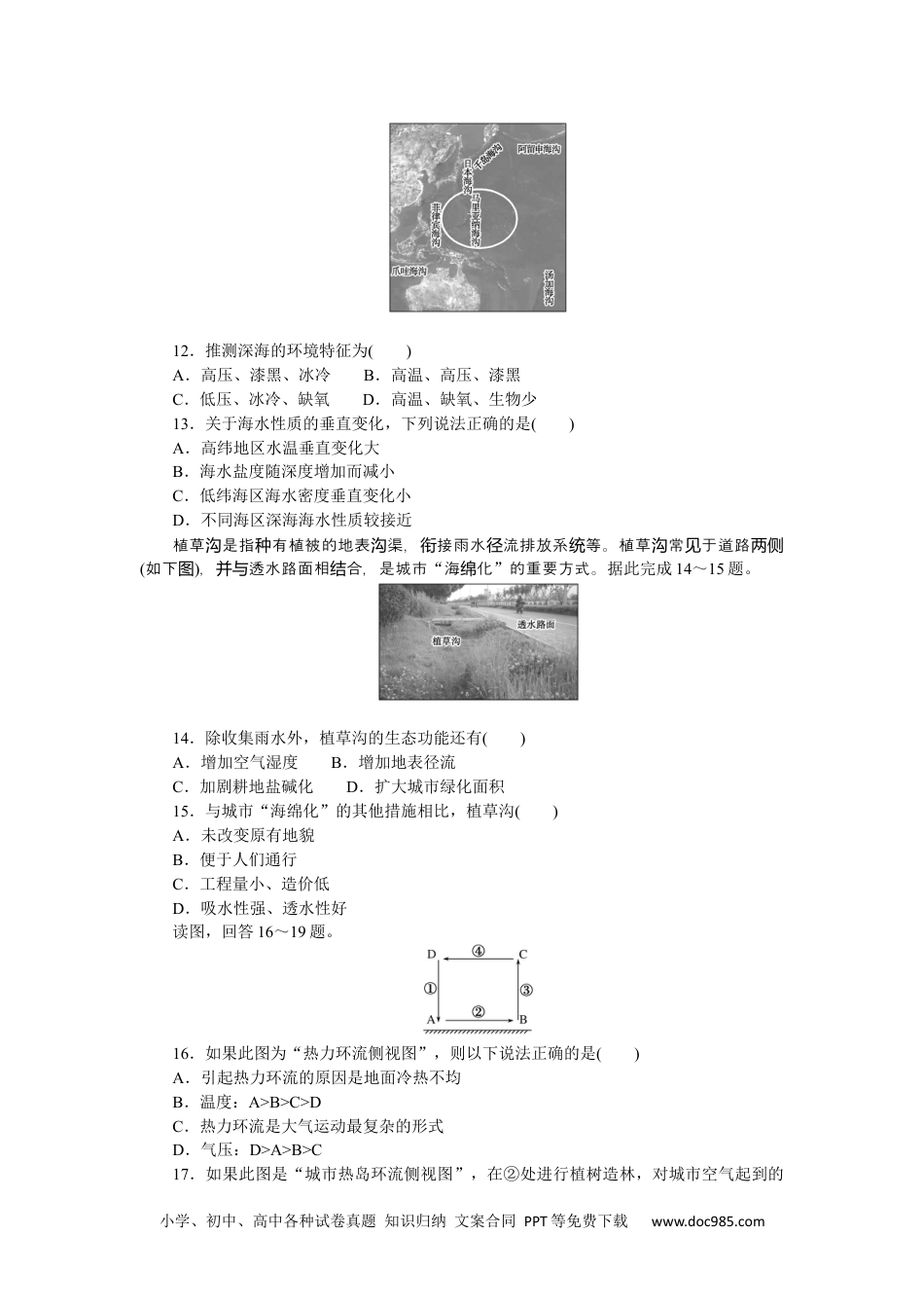 高中 地理·必修第一册（鲁教版）课时作业单元检测二.docx