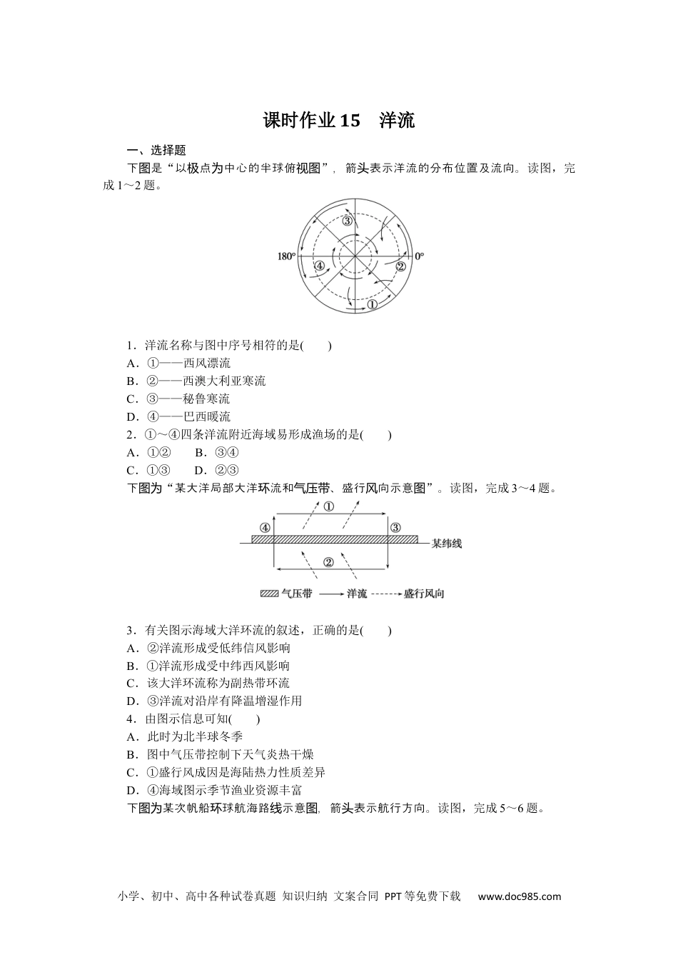 高中 地理·选修性必修1·自然地理基础·湘教版课时作业（word）课时作业15.docx