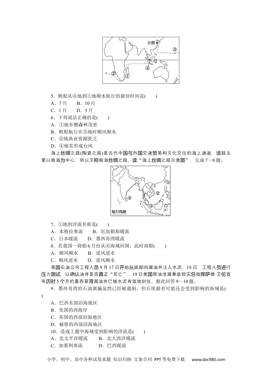 高中 地理·选修性必修1·自然地理基础·湘教版课时作业（word）课时作业15.docx