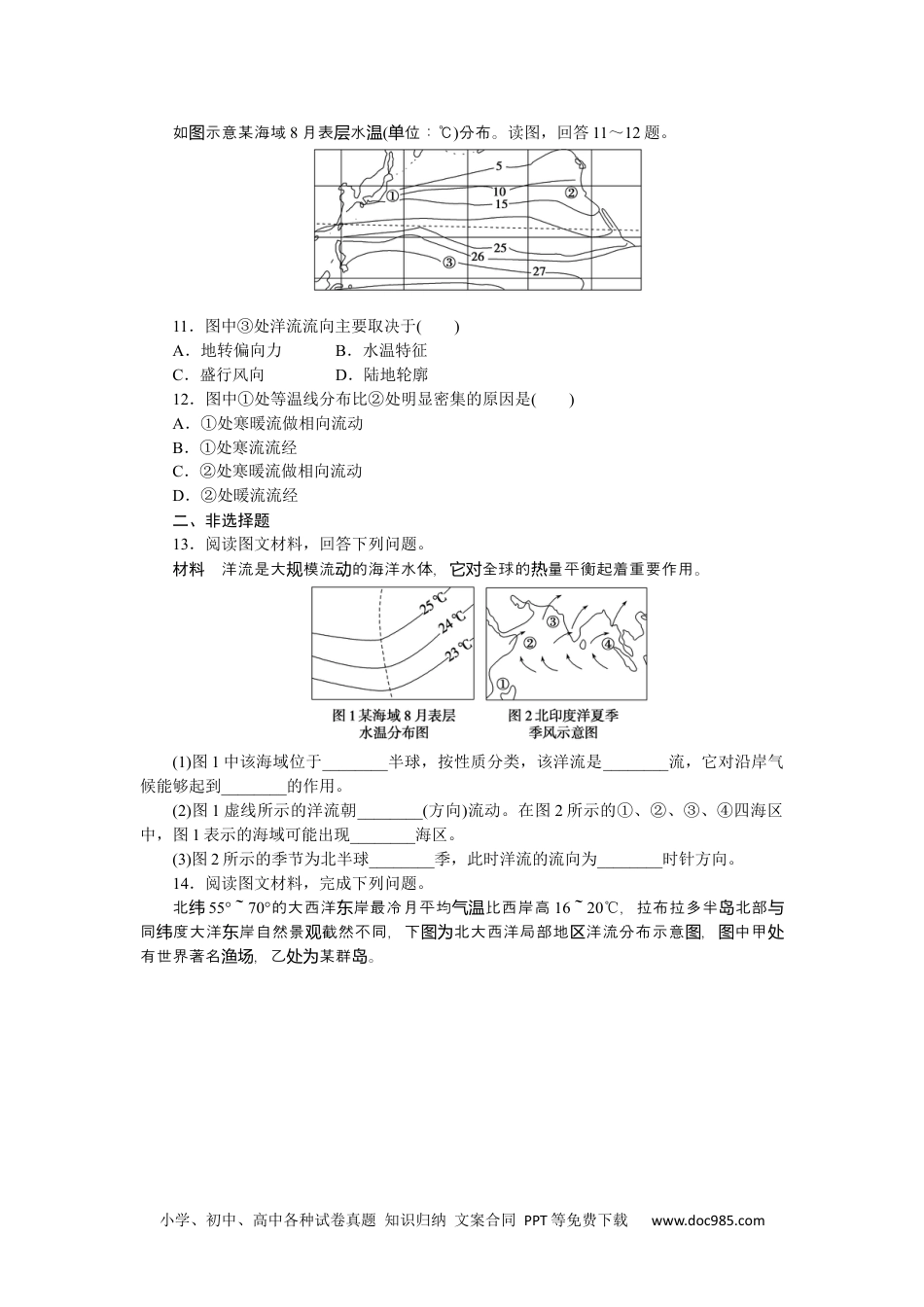 高中 地理·选修性必修1·自然地理基础·湘教版课时作业（word）课时作业15.docx