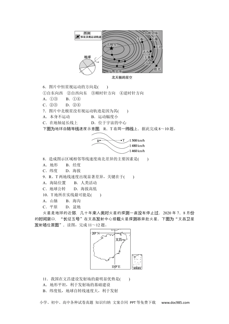 高中 地理·选修性必修1·自然地理基础·湘教版课时作业（word）课时作业1.docx