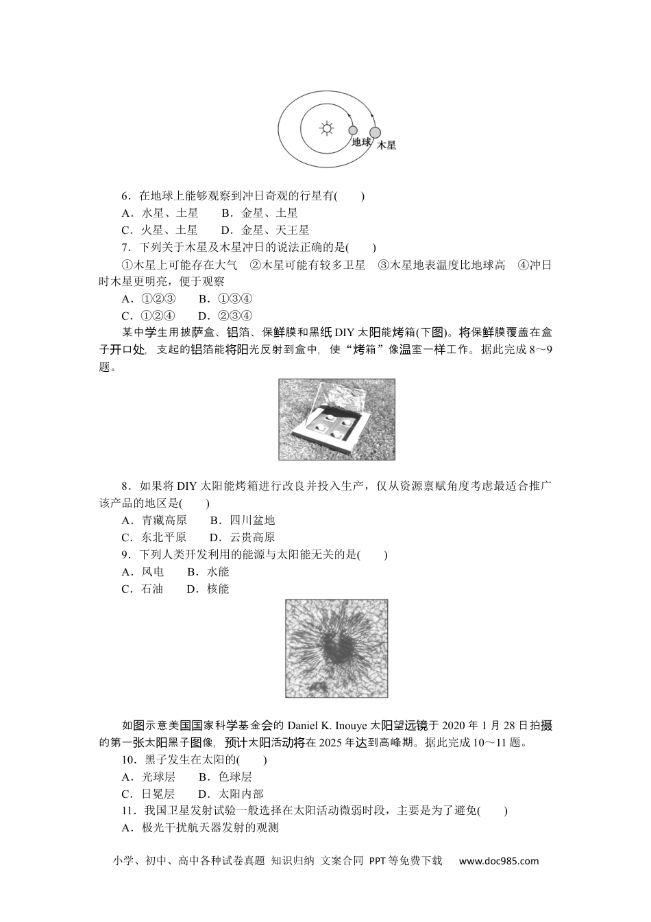 高中 地理·必修第一册（湘教版）课时作业（word）章末综合检测(一).docx