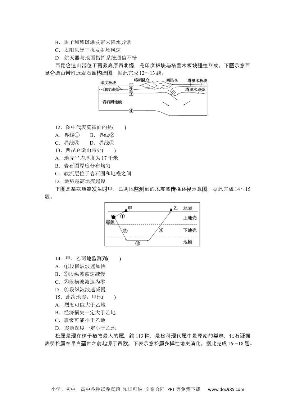 高中 地理·必修第一册（湘教版）课时作业（word）章末综合检测(一).docx