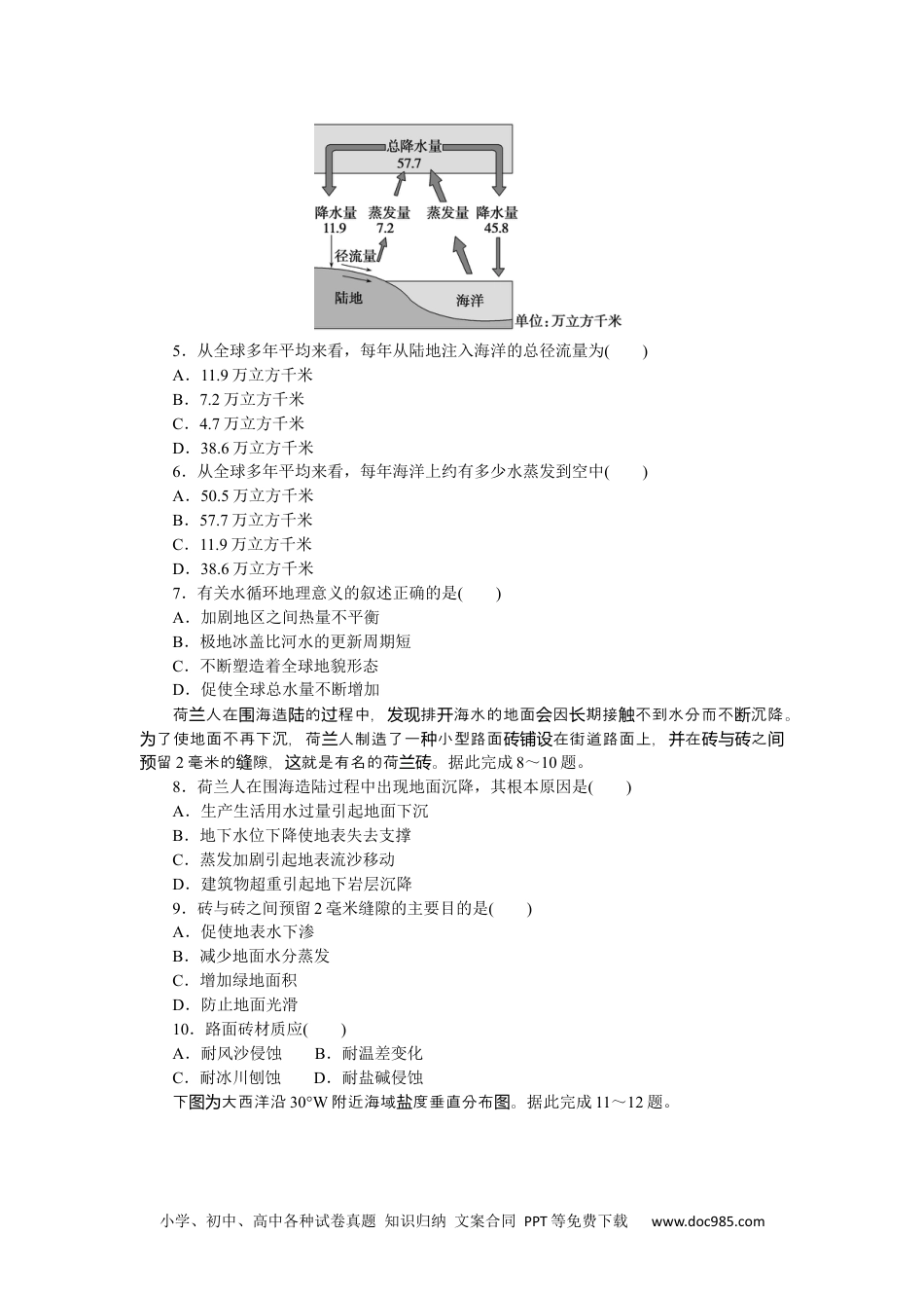 高中 地理·必修第一册（湘教版）课时作业（word）章末综合检测(四).docx