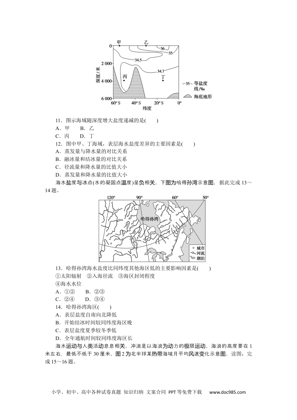 高中 地理·必修第一册（湘教版）课时作业（word）章末综合检测(四).docx