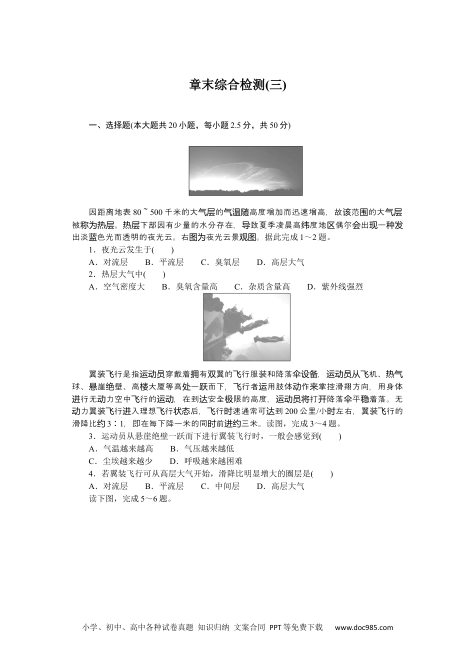 高中 地理·必修第一册（湘教版）课时作业（word）章末综合检测(三).docx