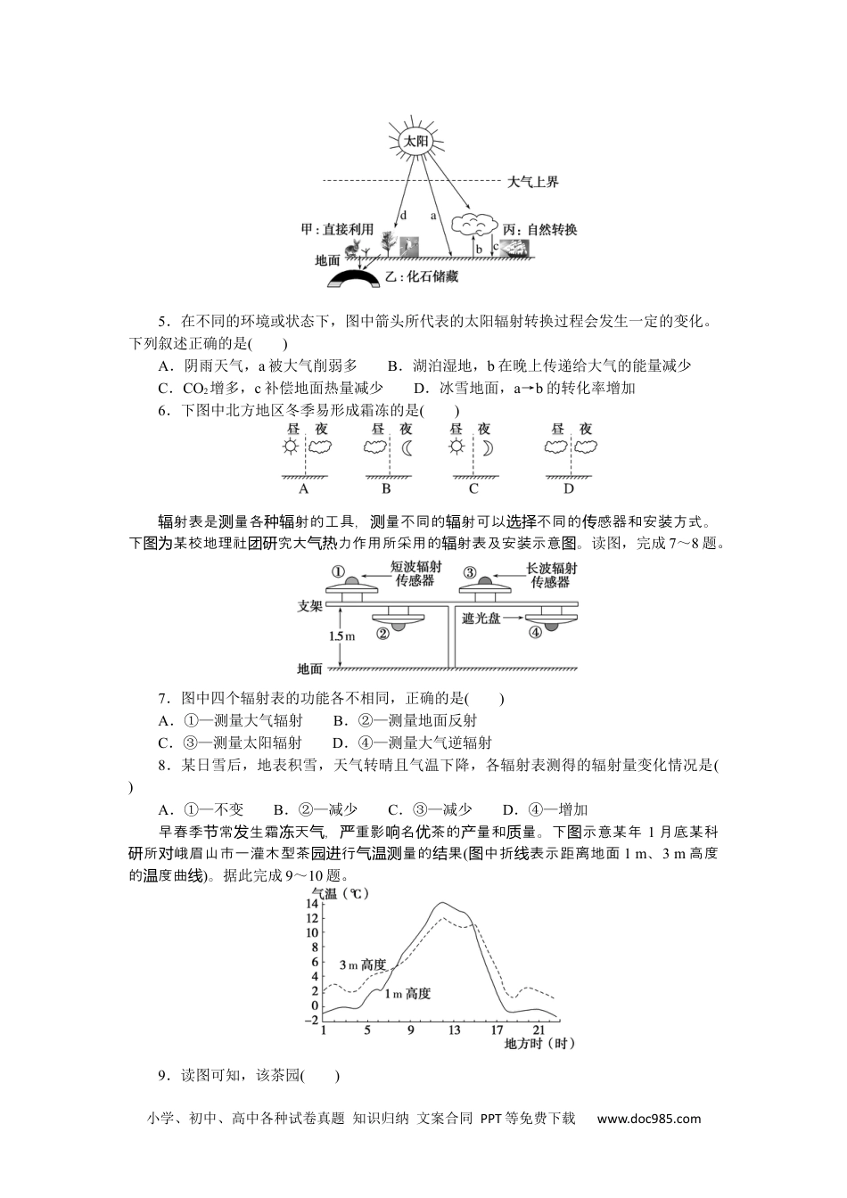 高中 地理·必修第一册（湘教版）课时作业（word）章末综合检测(三).docx