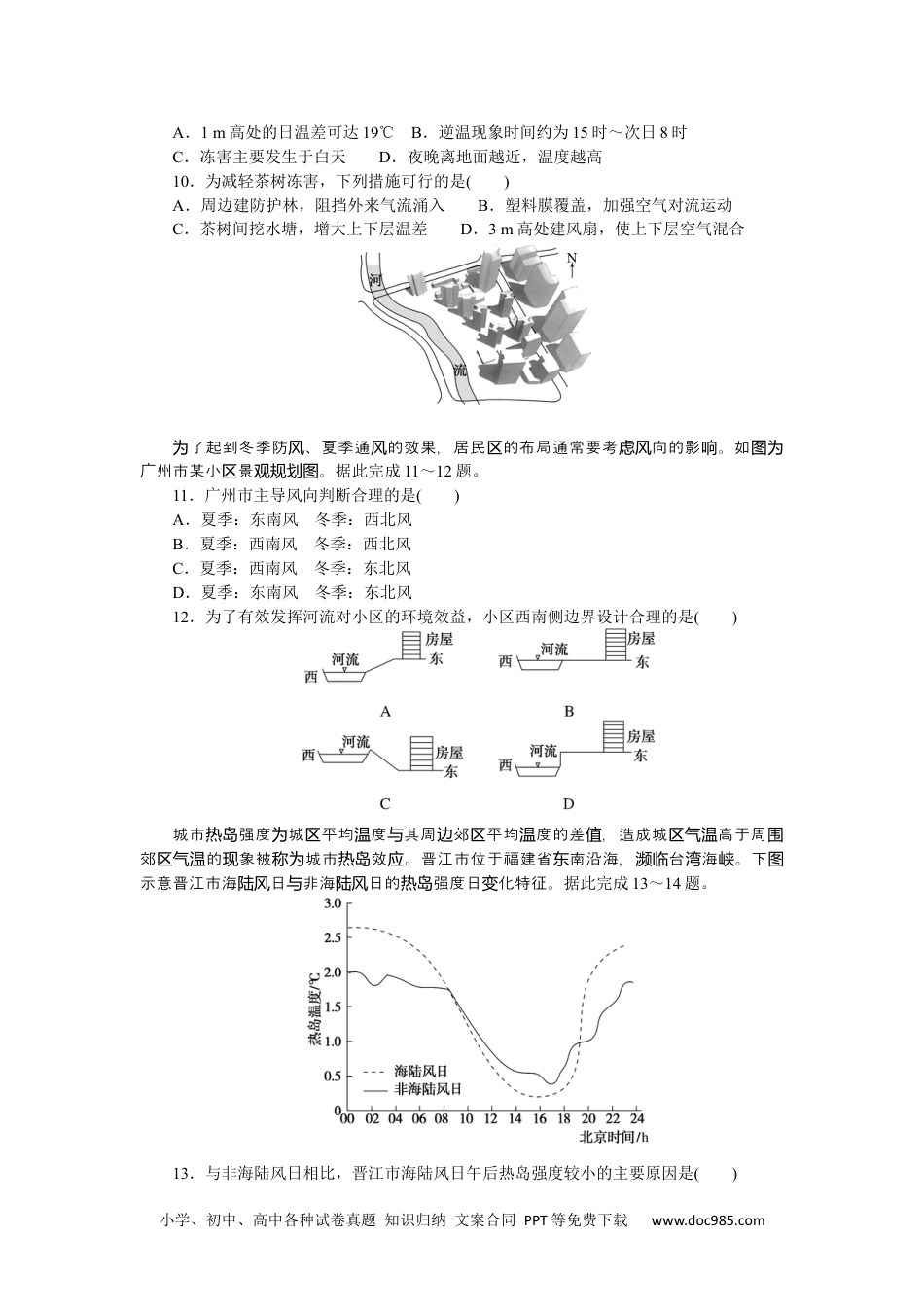 高中 地理·必修第一册（湘教版）课时作业（word）章末综合检测(三).docx