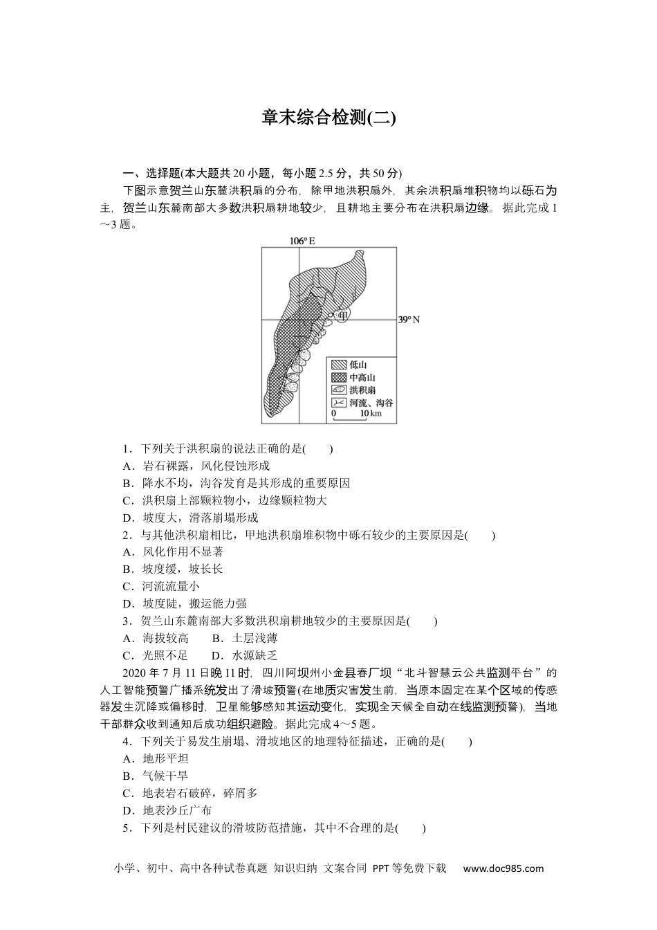 高中 地理·必修第一册（湘教版）课时作业（word）章末综合检测(二).docx