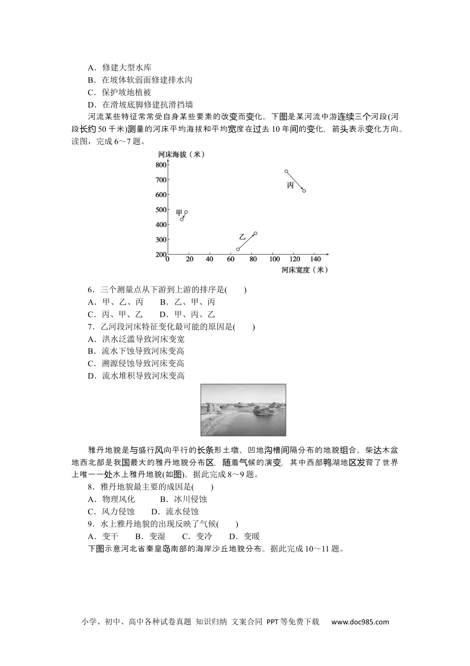 高中 地理·必修第一册（湘教版）课时作业（word）章末综合检测(二).docx