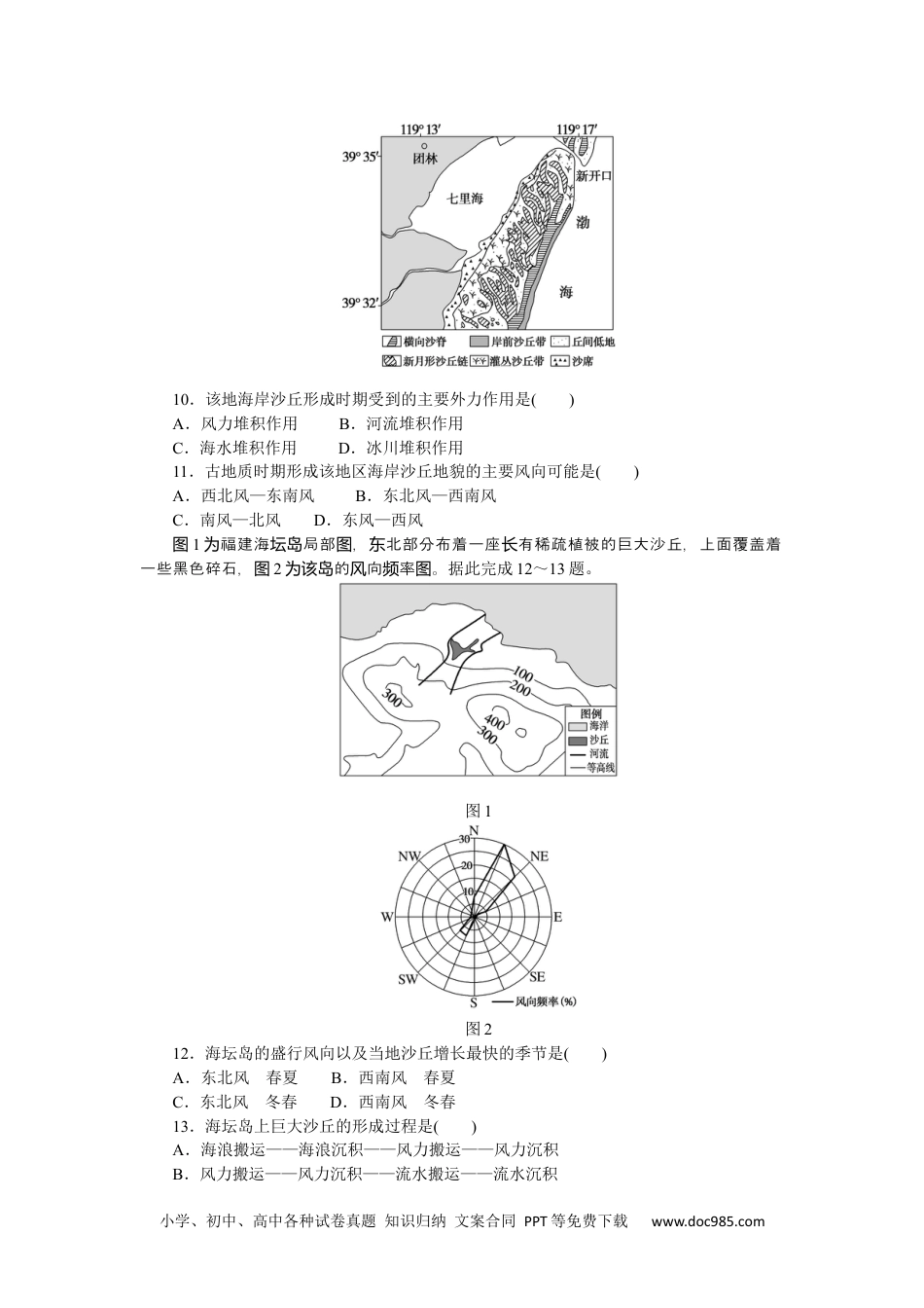 高中 地理·必修第一册（湘教版）课时作业（word）章末综合检测(二).docx